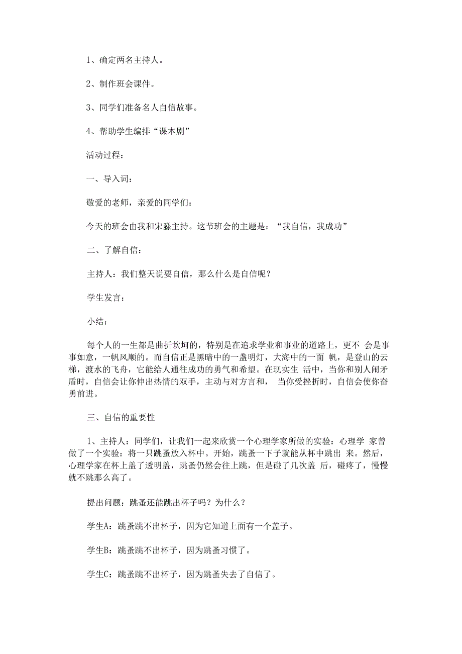 “微笑待人学会宽容”主题班会.docx_第3页