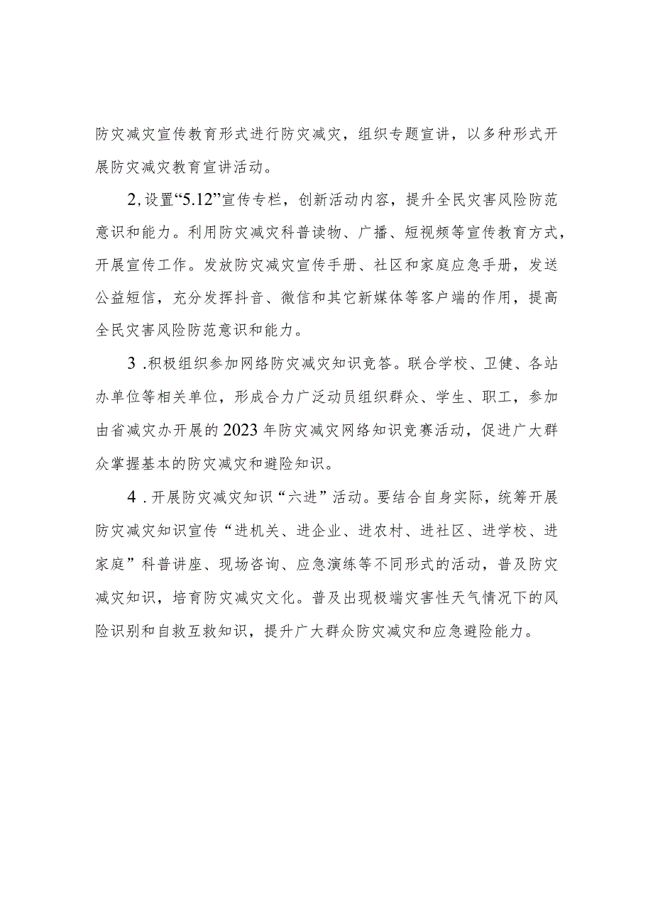 XX镇2023年“全国防灾减灾日”宣传教育活动方案.docx_第2页