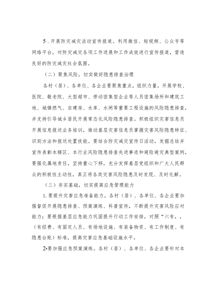 XX镇2023年“全国防灾减灾日”宣传教育活动方案.docx_第3页