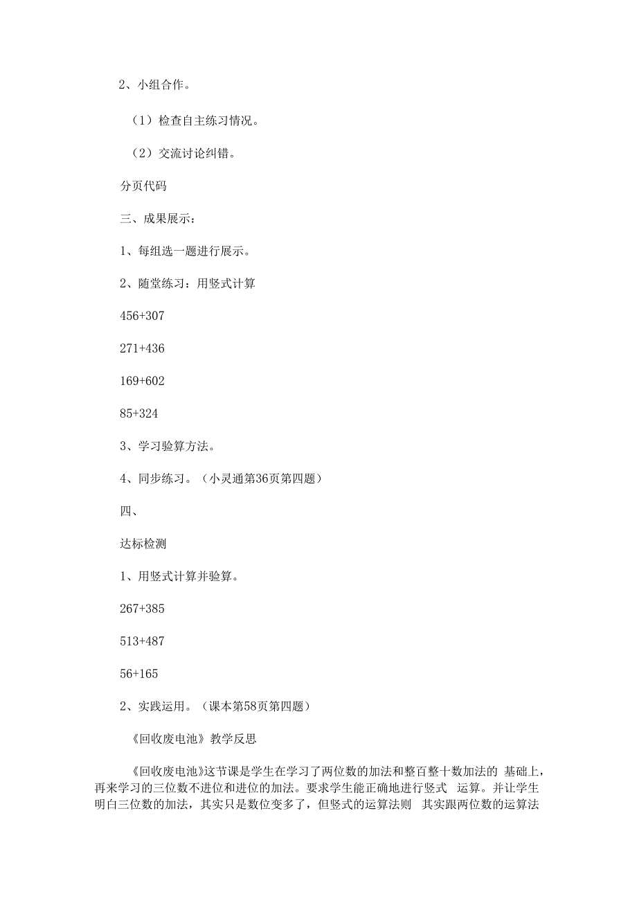 《回收废电池》导学案.docx_第2页