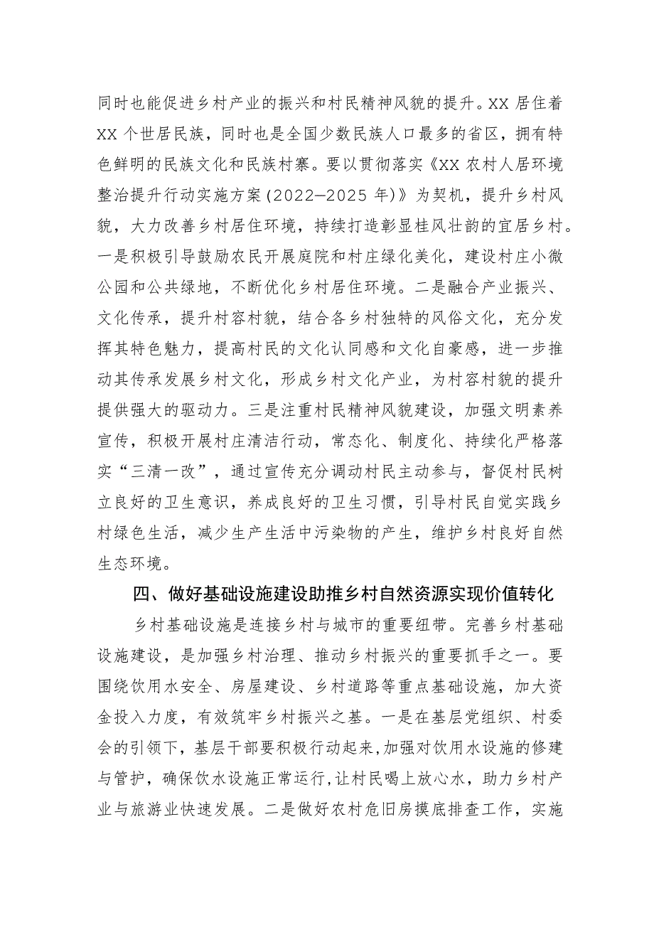 农业农村局局长在中心组研讨会上的发言.docx_第3页