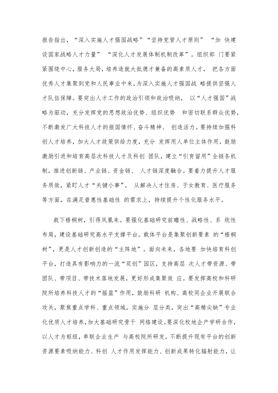 学习《求是》文章《加强基础研究 实现高水平科技自立自强》心得体会.docx_第2页