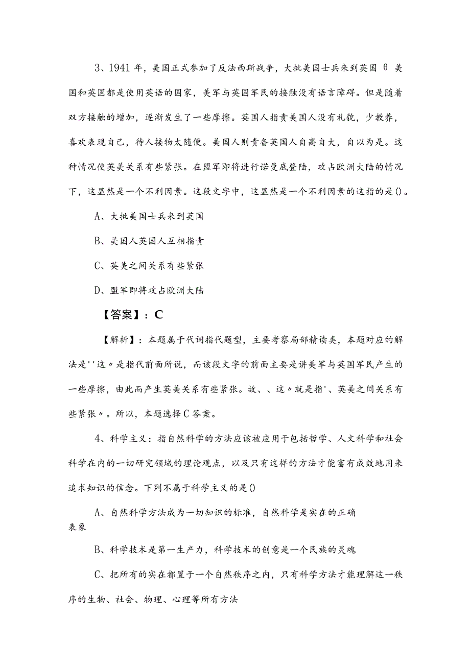 2023年度国企入职考试职业能力倾向测验训练卷（附答案及解析）.docx_第2页