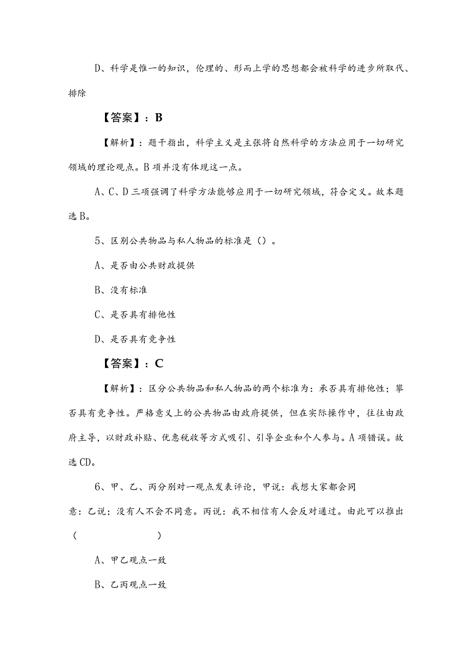 2023年度国企入职考试职业能力倾向测验训练卷（附答案及解析）.docx_第3页