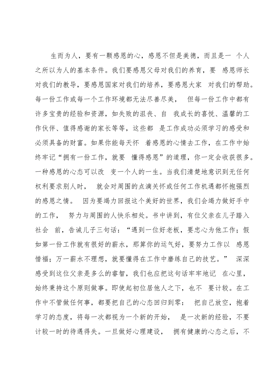 2023年《你在为谁工作》读书心得体会（18篇）.docx_第2页