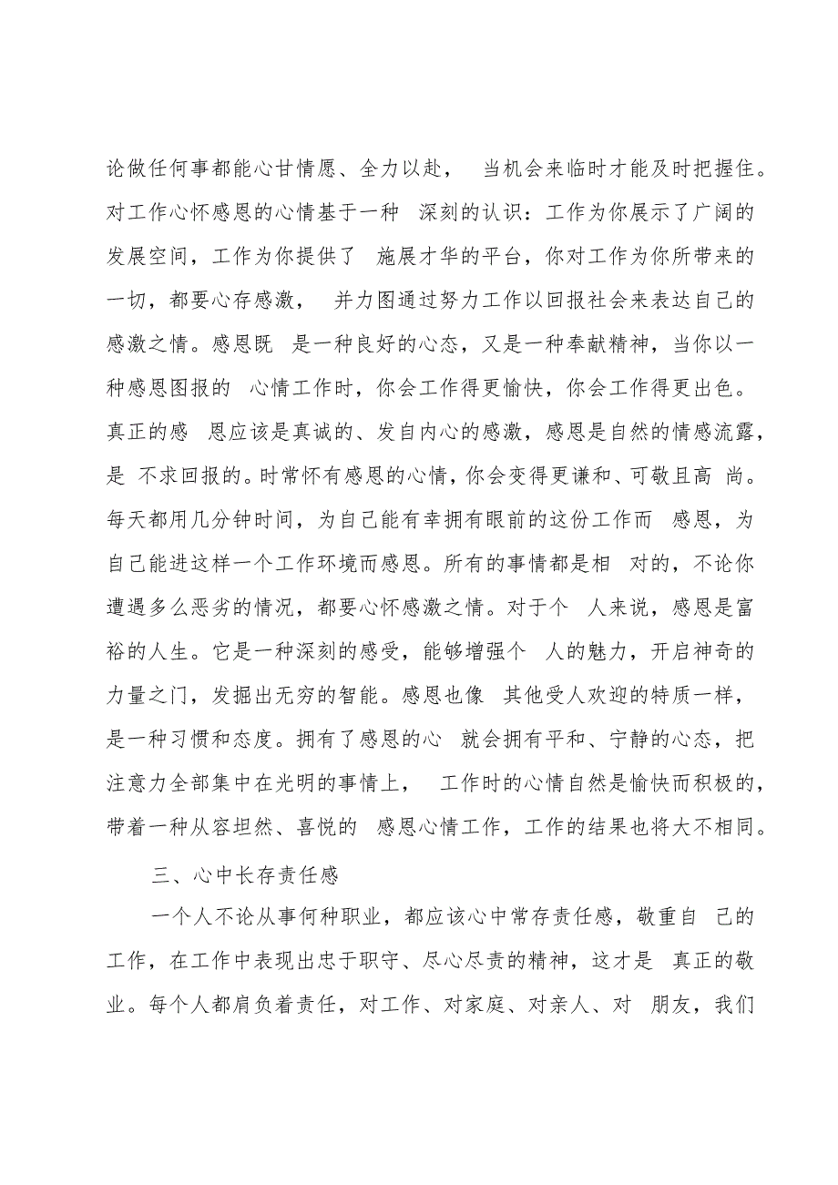 2023年《你在为谁工作》读书心得体会（18篇）.docx_第3页