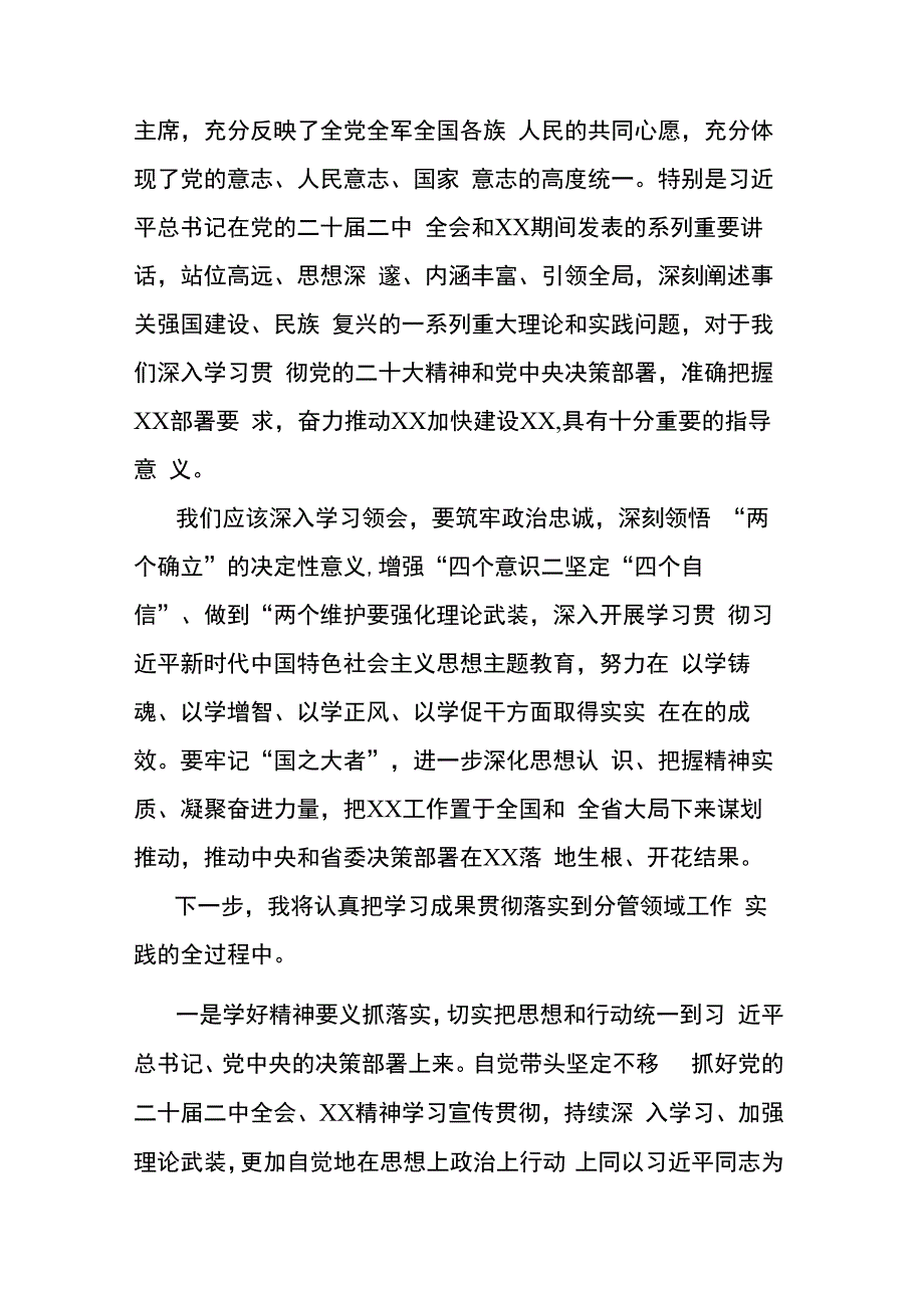 在市政府理论学习中心组会议上的发言.docx_第2页