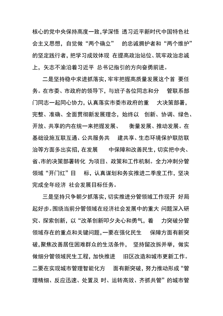 在市政府理论学习中心组会议上的发言.docx_第3页