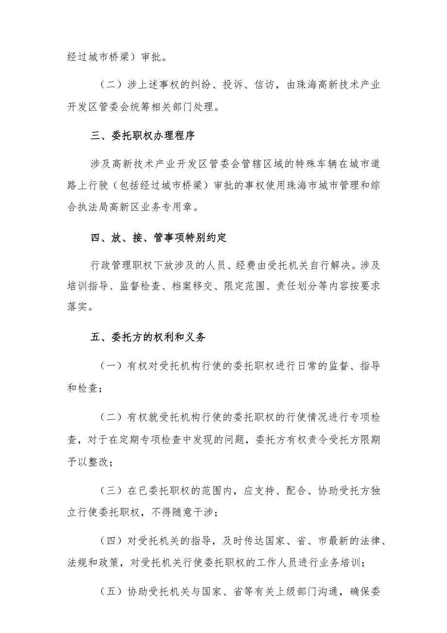 珠海市城市管理和综合执法局职权委托合同.docx_第2页