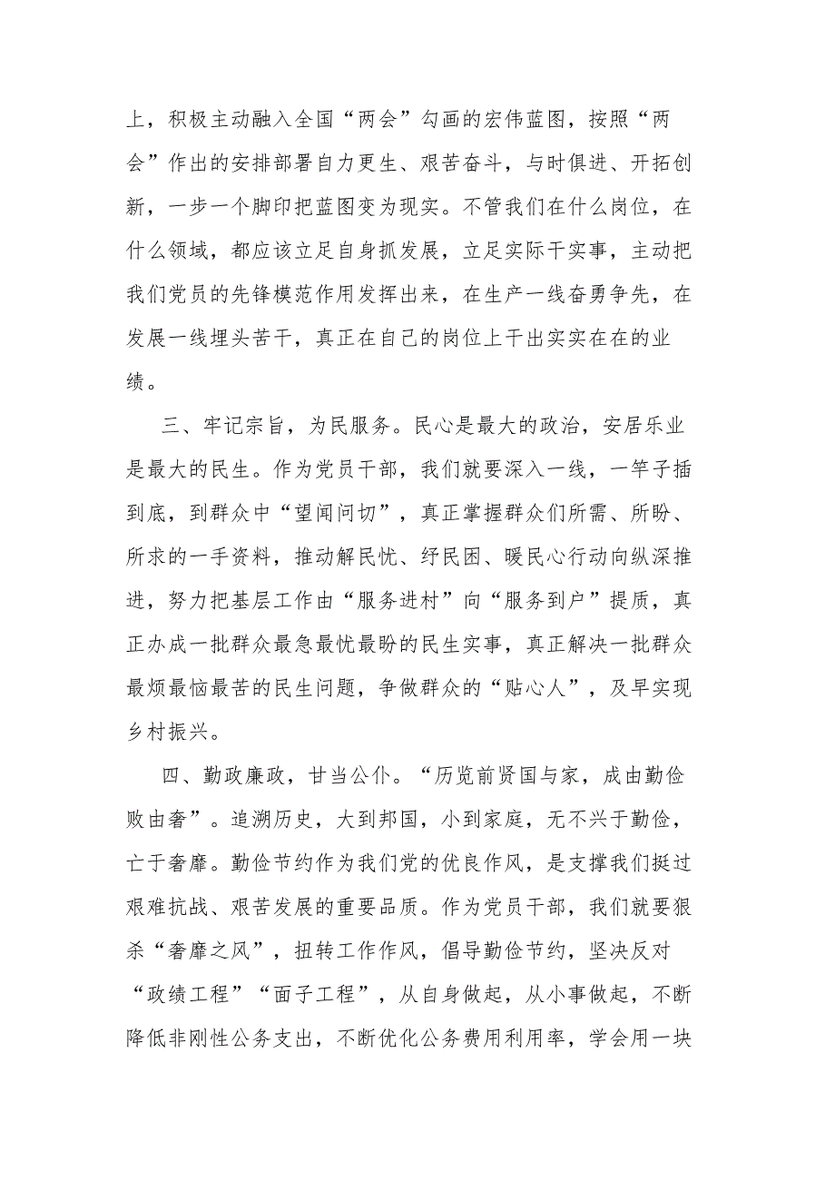 学习2023年全国“两会”精神研讨交流发言材料.docx_第2页