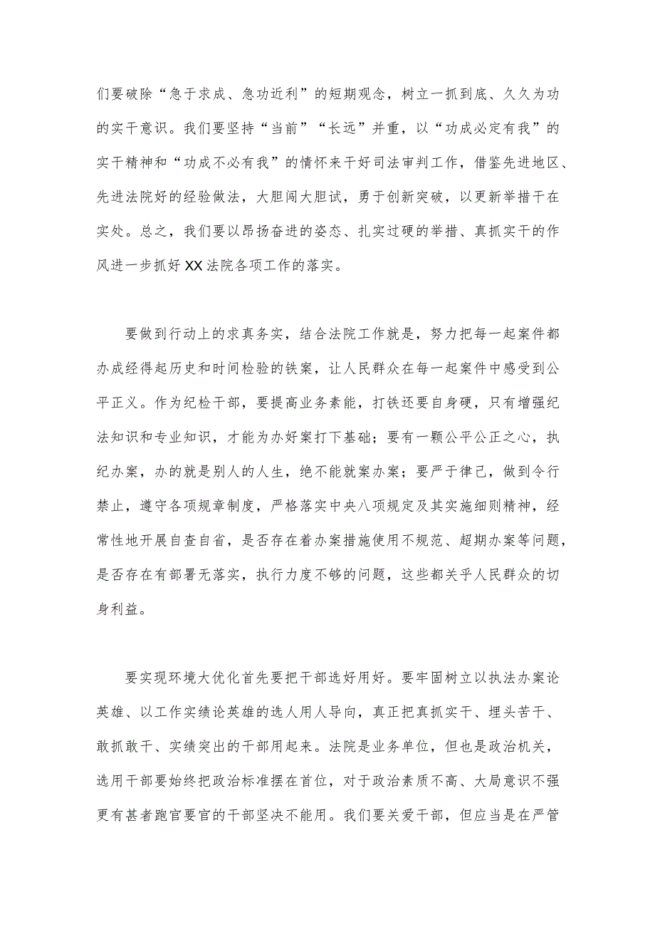 2023年度关于开展五大要求六破六立发言材料3篇稿.docx_第2页