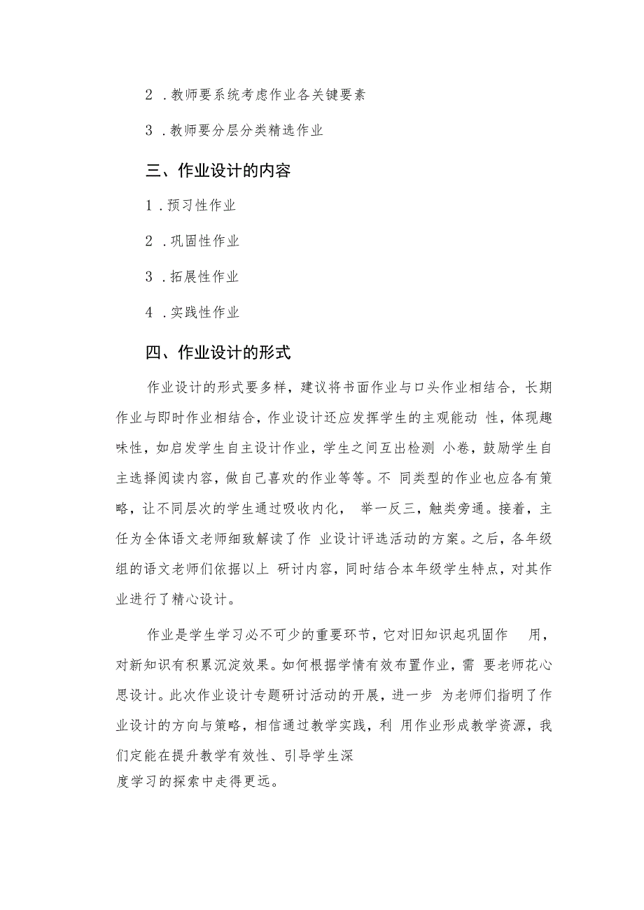 小学作业设计专题研讨活动总结范文8篇.docx_第2页