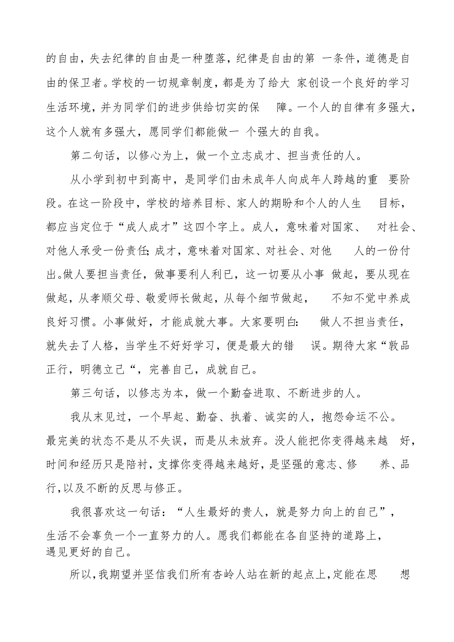 校长在2023年秋季开学典礼上的讲话提纲范文七篇.docx_第2页