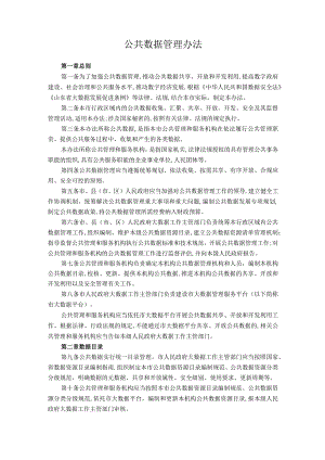 公共数据管理办法.docx