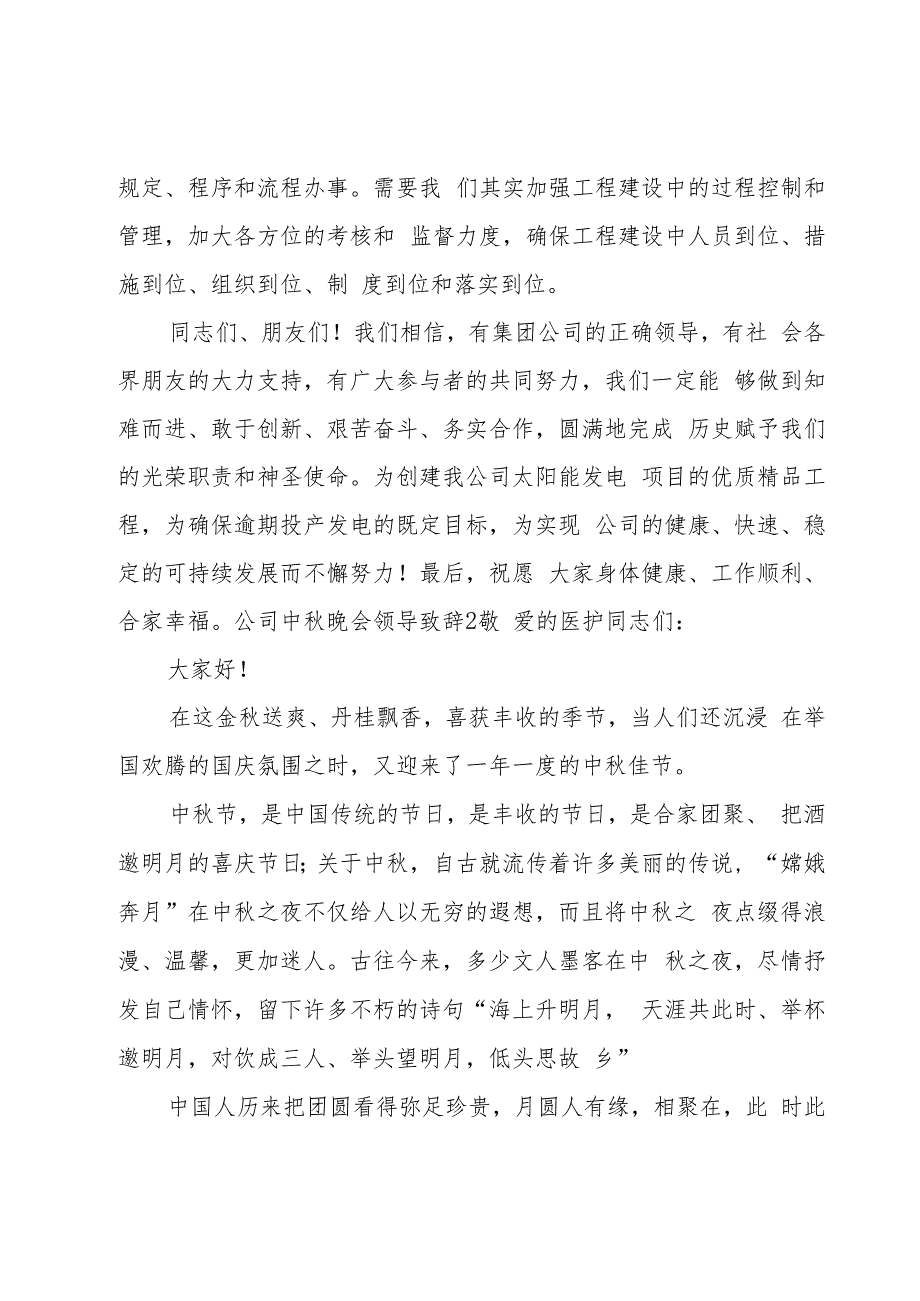 公司中秋晚会领导致辞.docx_第2页