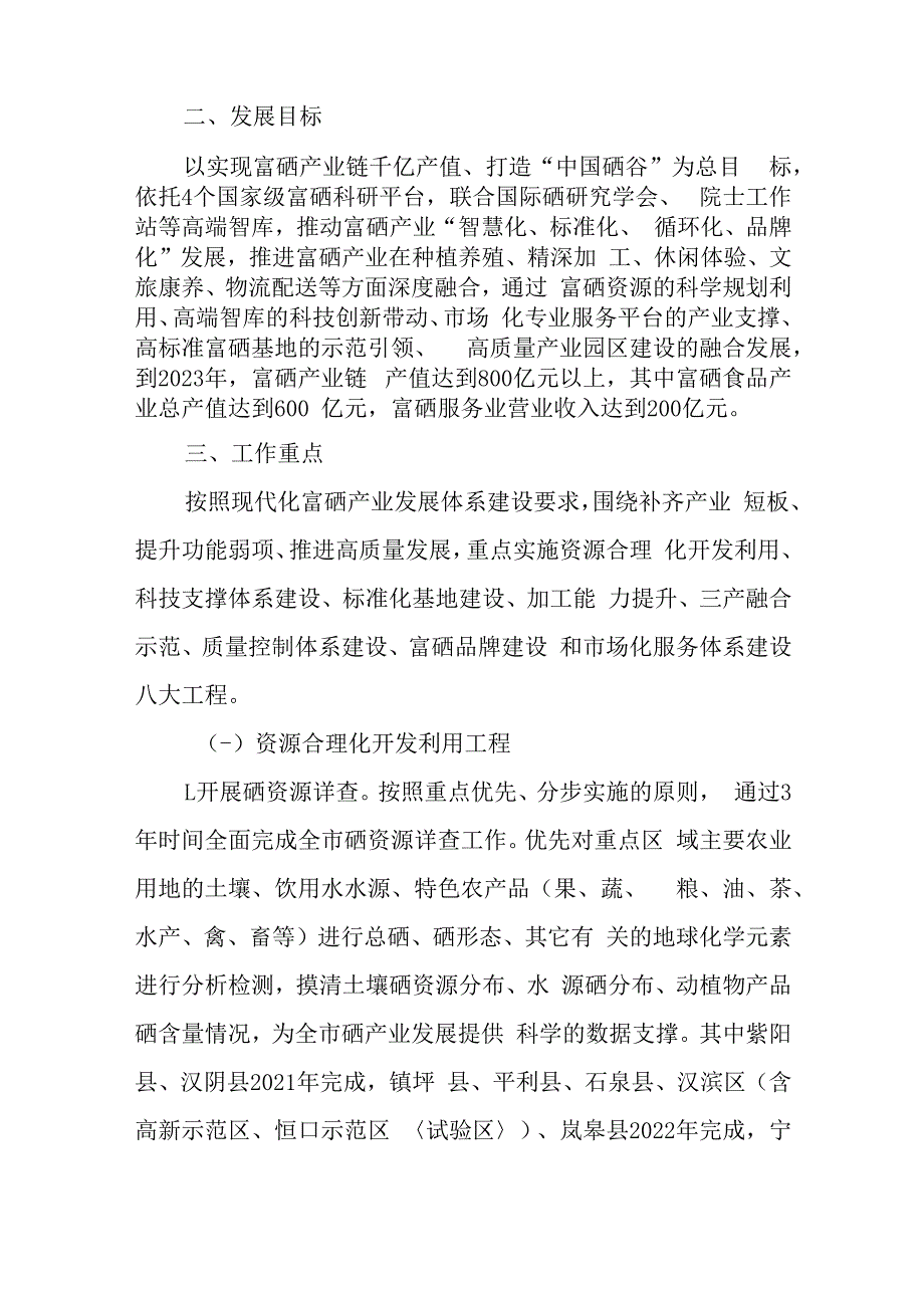 新时代富硒产业全产业链高质量发展三年行动方案.docx_第2页