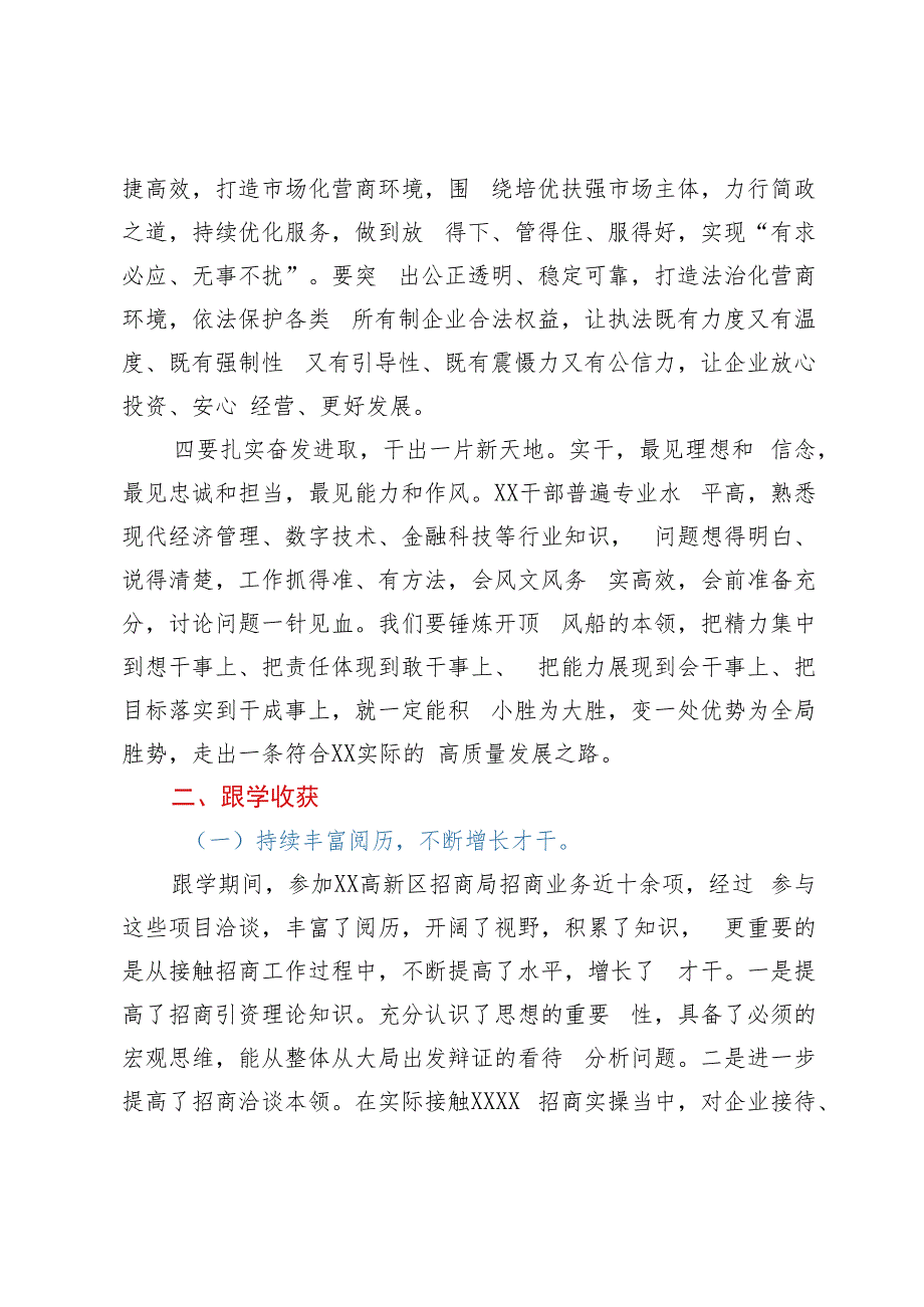 关于2023年挂职工作汇报材料稿.docx_第3页