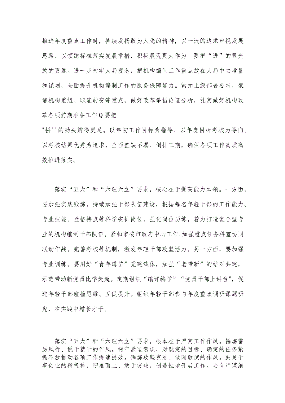 7篇：2023年关于开展“五大”要求、“六破六立”大学习大讨论研讨专题交流发言材料.docx_第3页