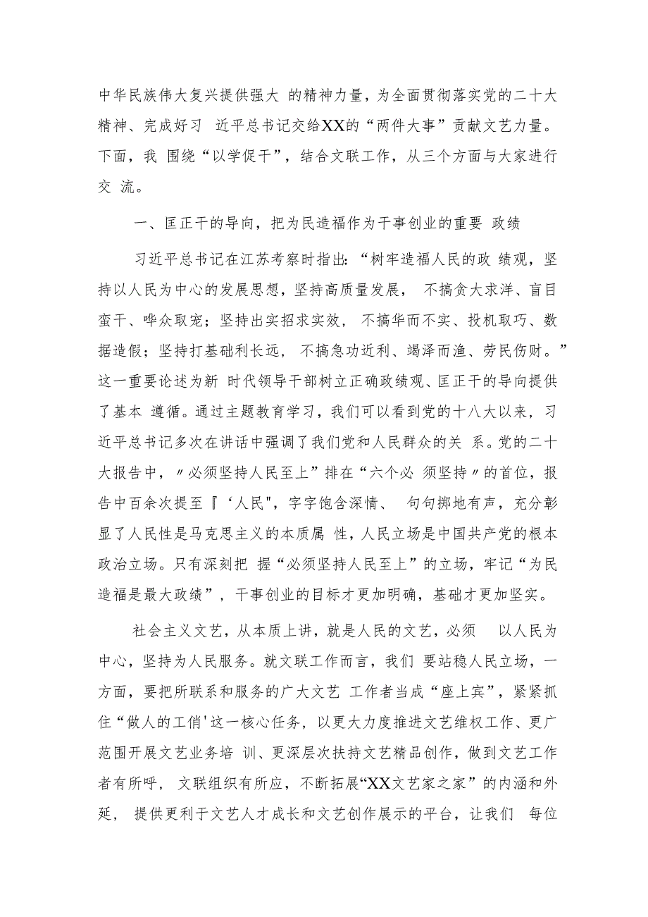 文联主题教育“以学促干”专题经验交流会上的研讨发言3900字.docx_第2页