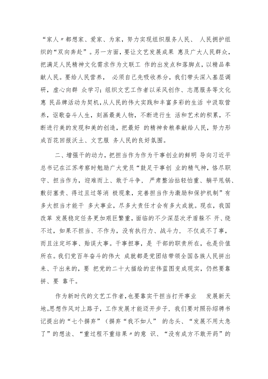 文联主题教育“以学促干”专题经验交流会上的研讨发言3900字.docx_第3页