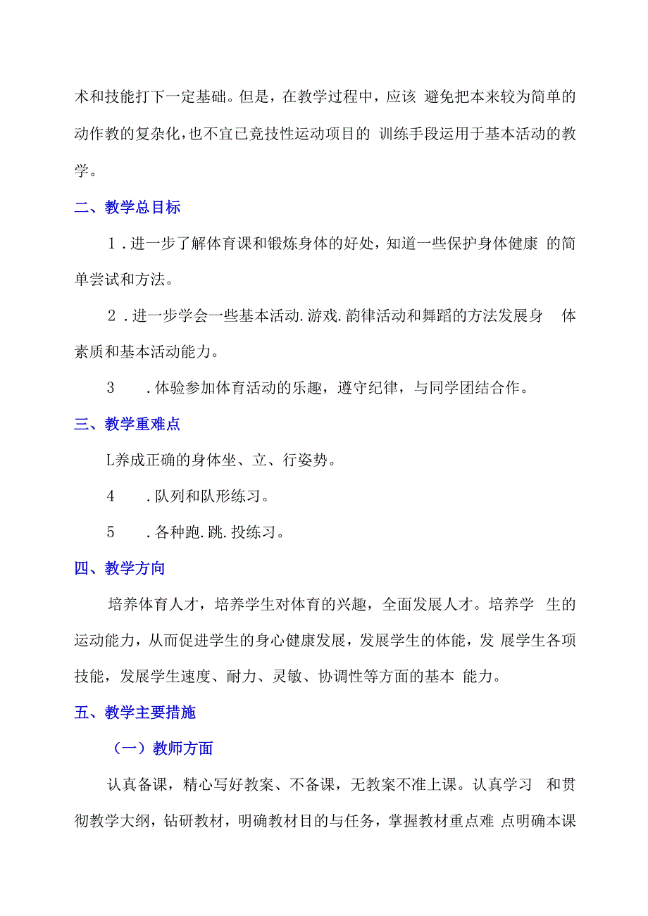 二年级上册体育与健康教案及教学计划含教学进度安排表附安全知识.docx_第2页