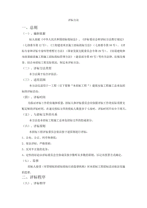 房屋建筑和市政基础设施工程施工招标评标办法编制指南及示范文本.docx