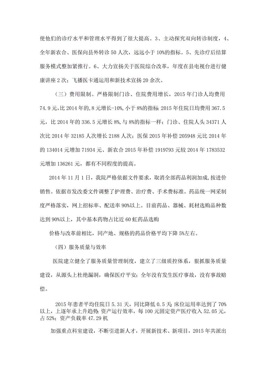 医院综合改革自查报告[1].docx_第2页