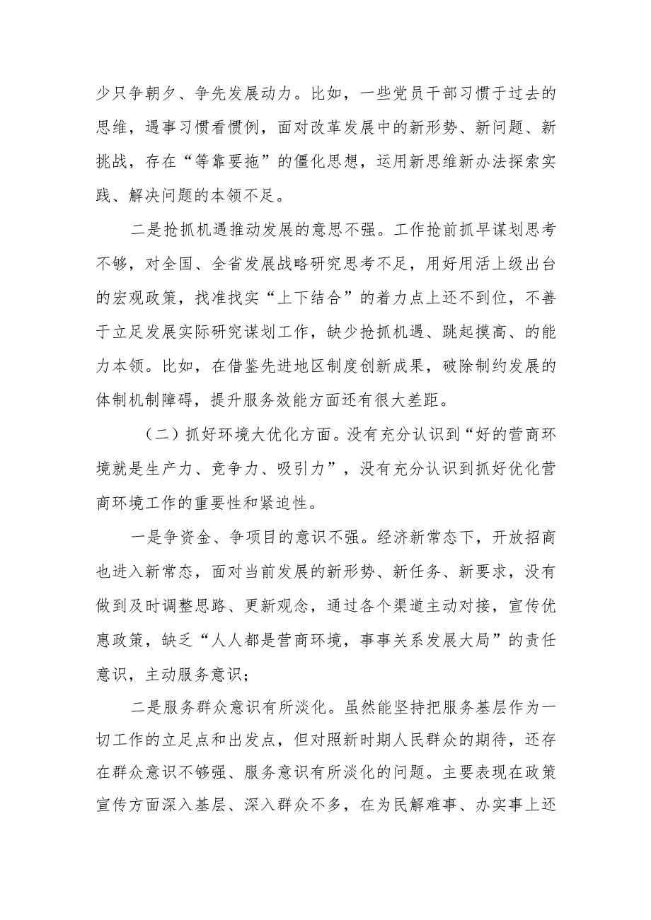 （5篇）2023年有关“五大”要求、“六破六立”大学习大讨论研讨发言材料集锦.docx_第2页