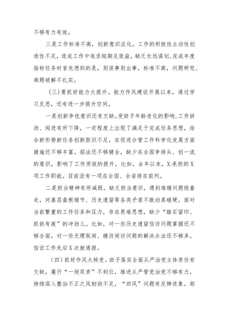 （5篇）2023年有关“五大”要求、“六破六立”大学习大讨论研讨发言材料集锦.docx_第3页