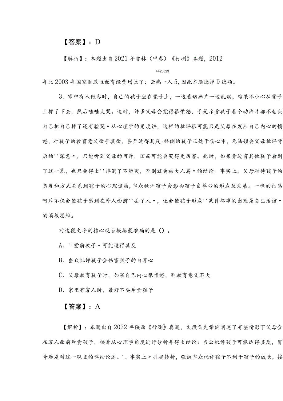 2023年度公考（公务员考试）行政职业能力测验（行测）同步测试卷附答案和解析.docx_第3页