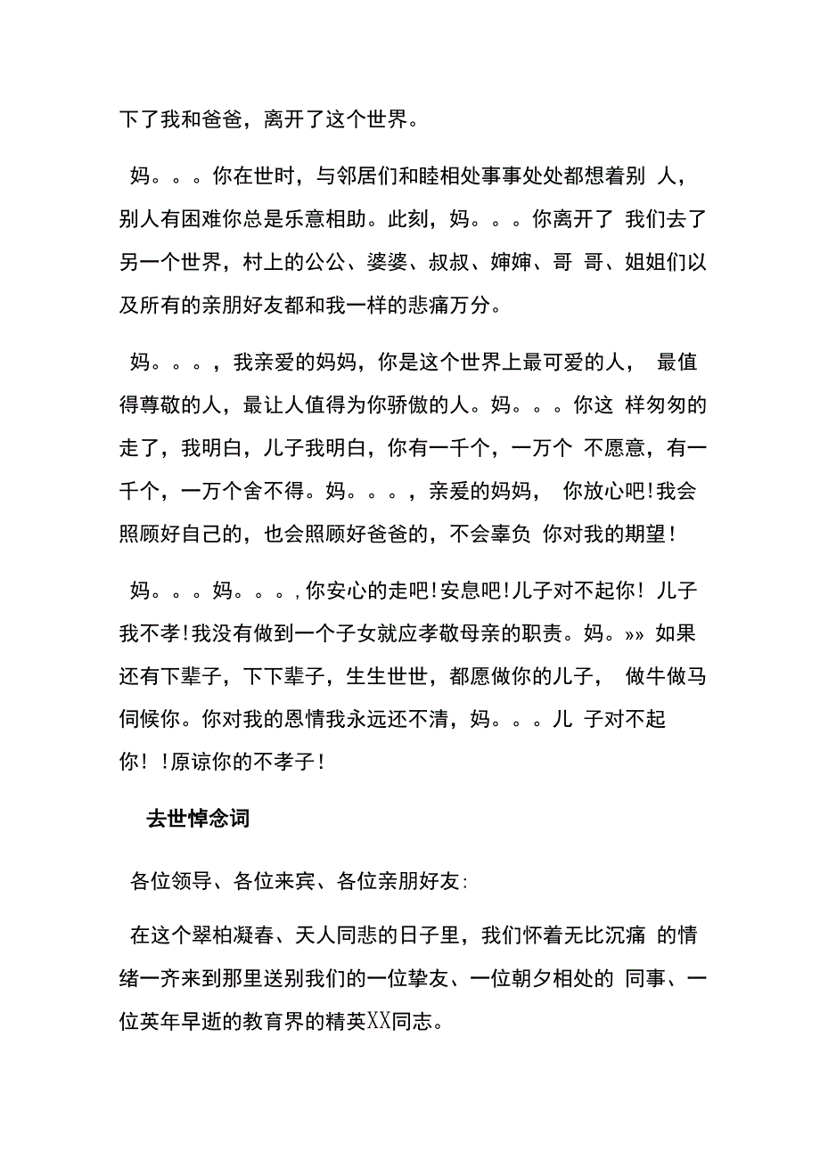 去世悼念答谢词模板.docx_第2页