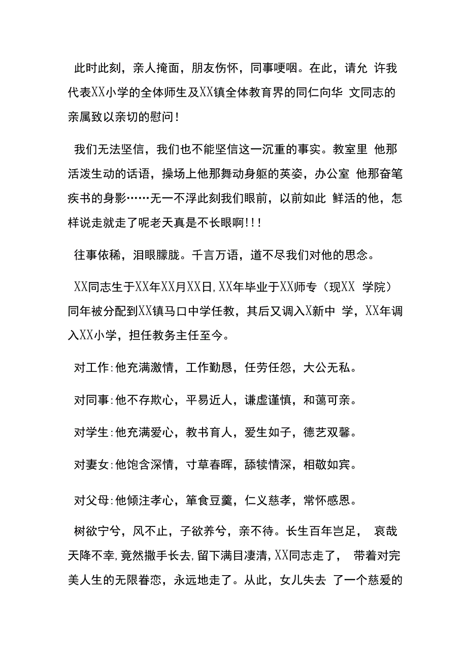 去世悼念答谢词模板.docx_第3页