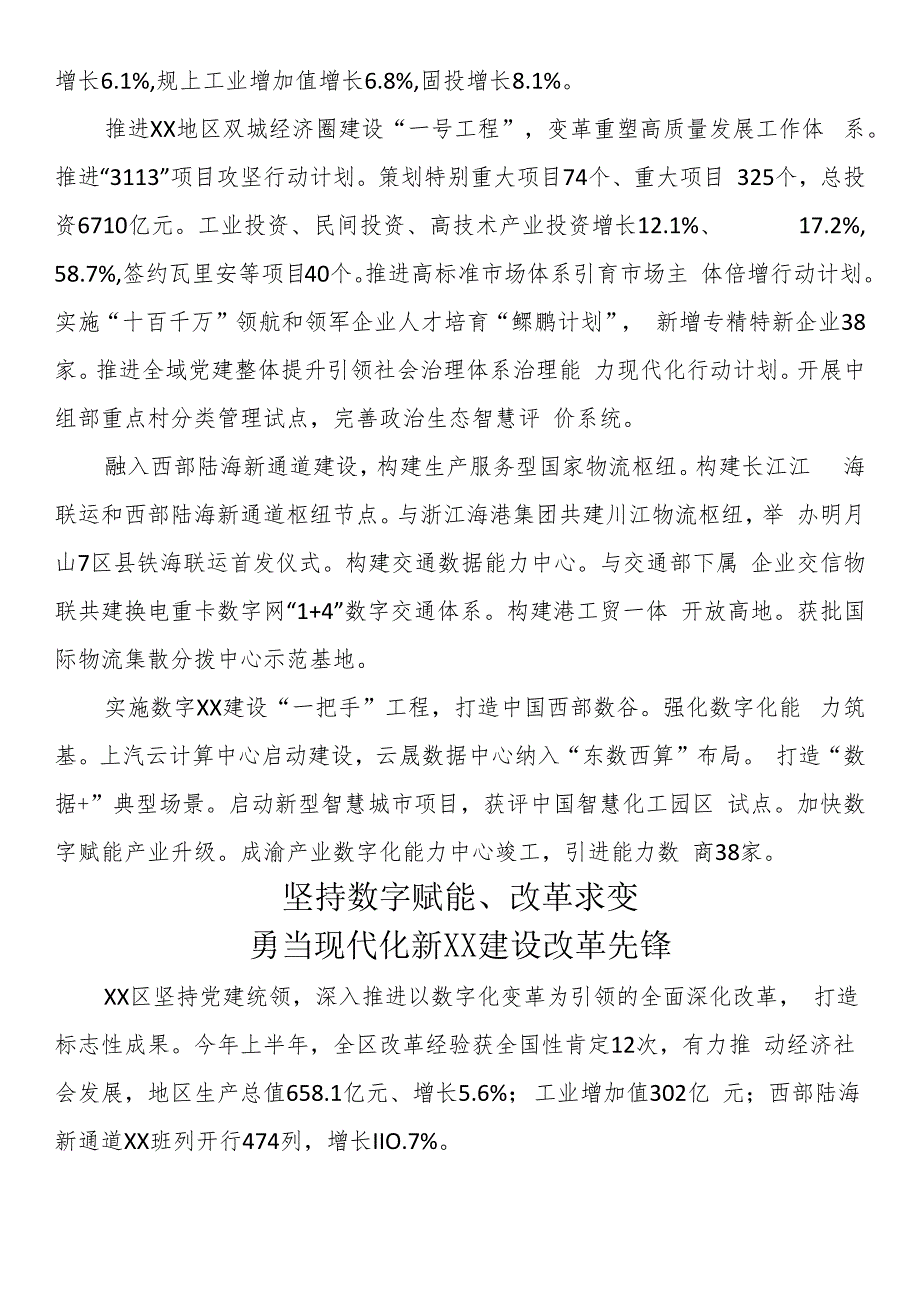 区县委书记和部门一把手2023年第二季度例会发言摘要（9篇）.docx_第3页