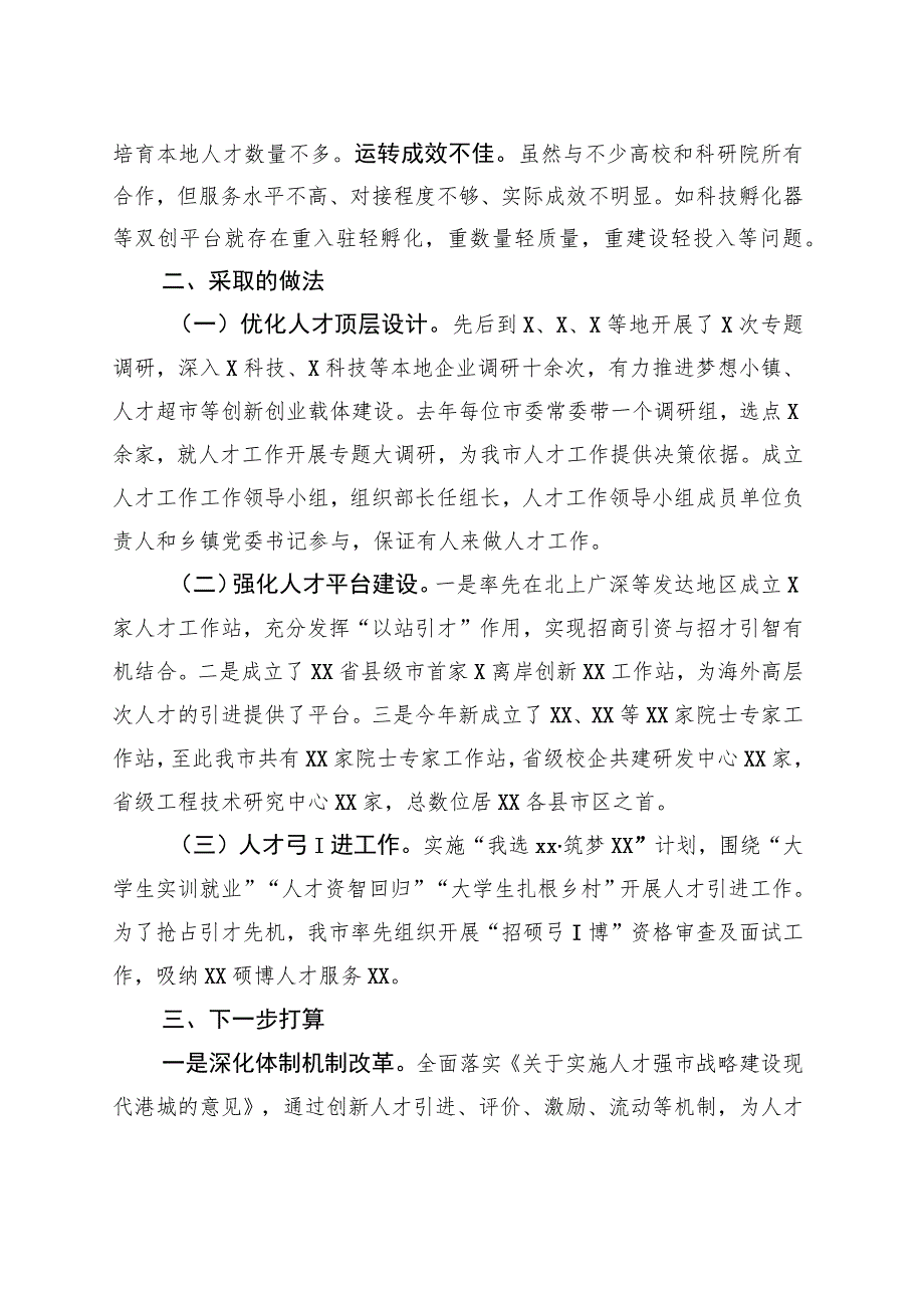 人才队伍建设.docx_第2页