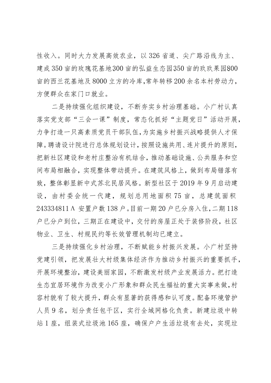 农村人居环境治理的工作汇报材料.docx_第2页