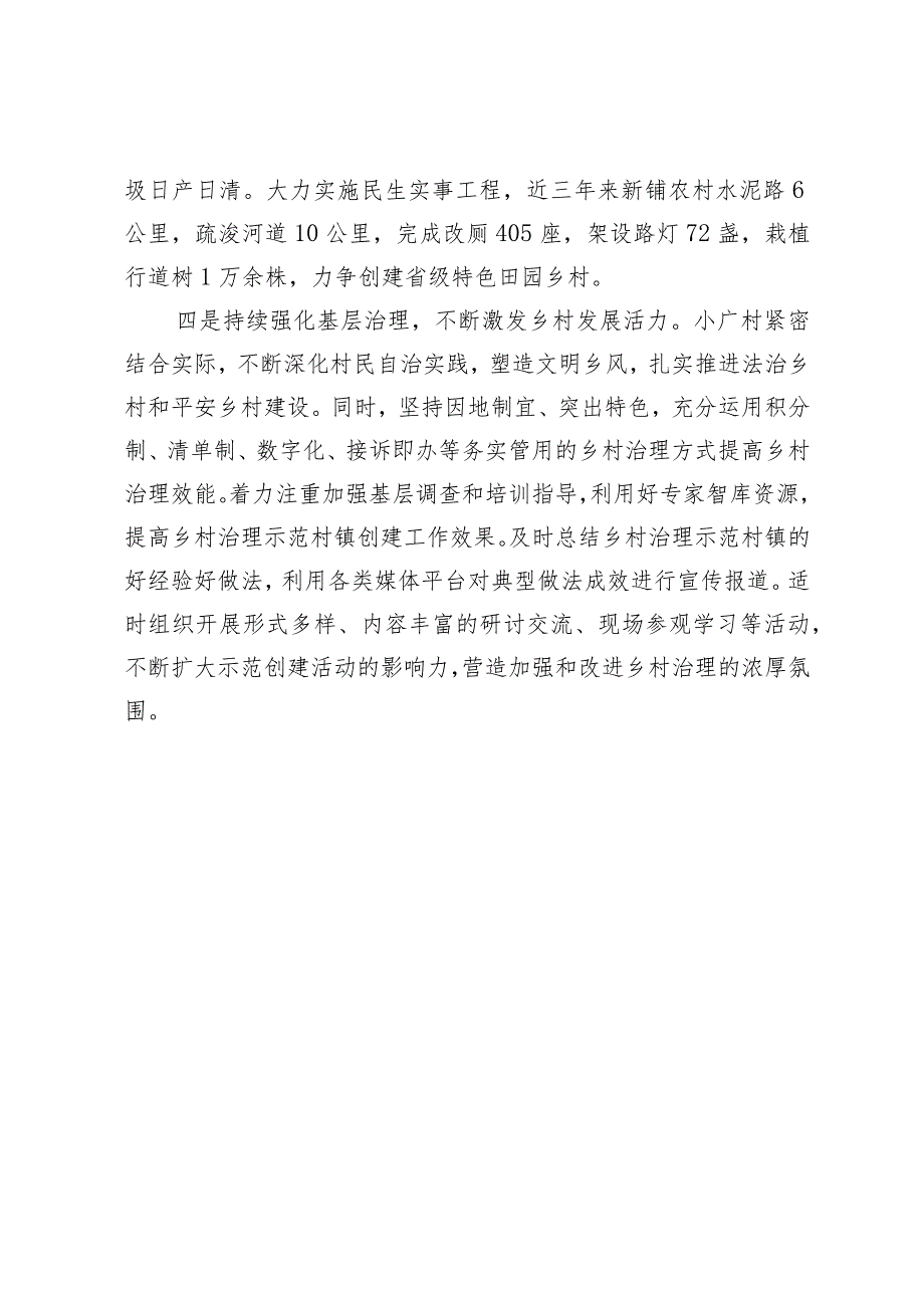 农村人居环境治理的工作汇报材料.docx_第3页