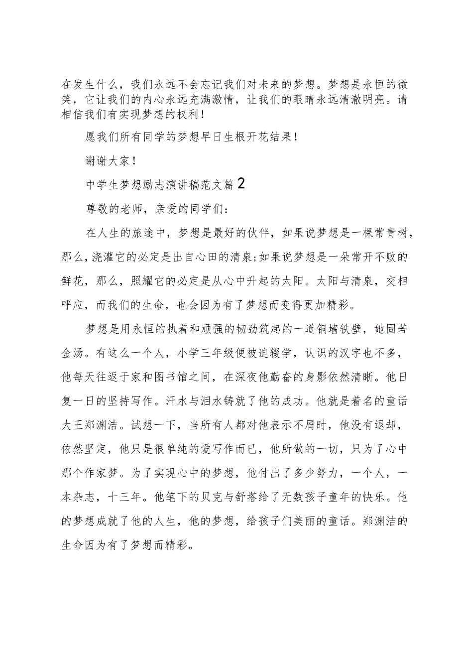 中学生梦想励志演讲稿范文（7篇）.docx_第2页