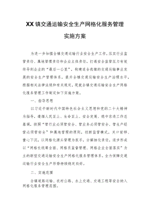 XX镇交通运输安全生产网格化服务管理实施方案.docx