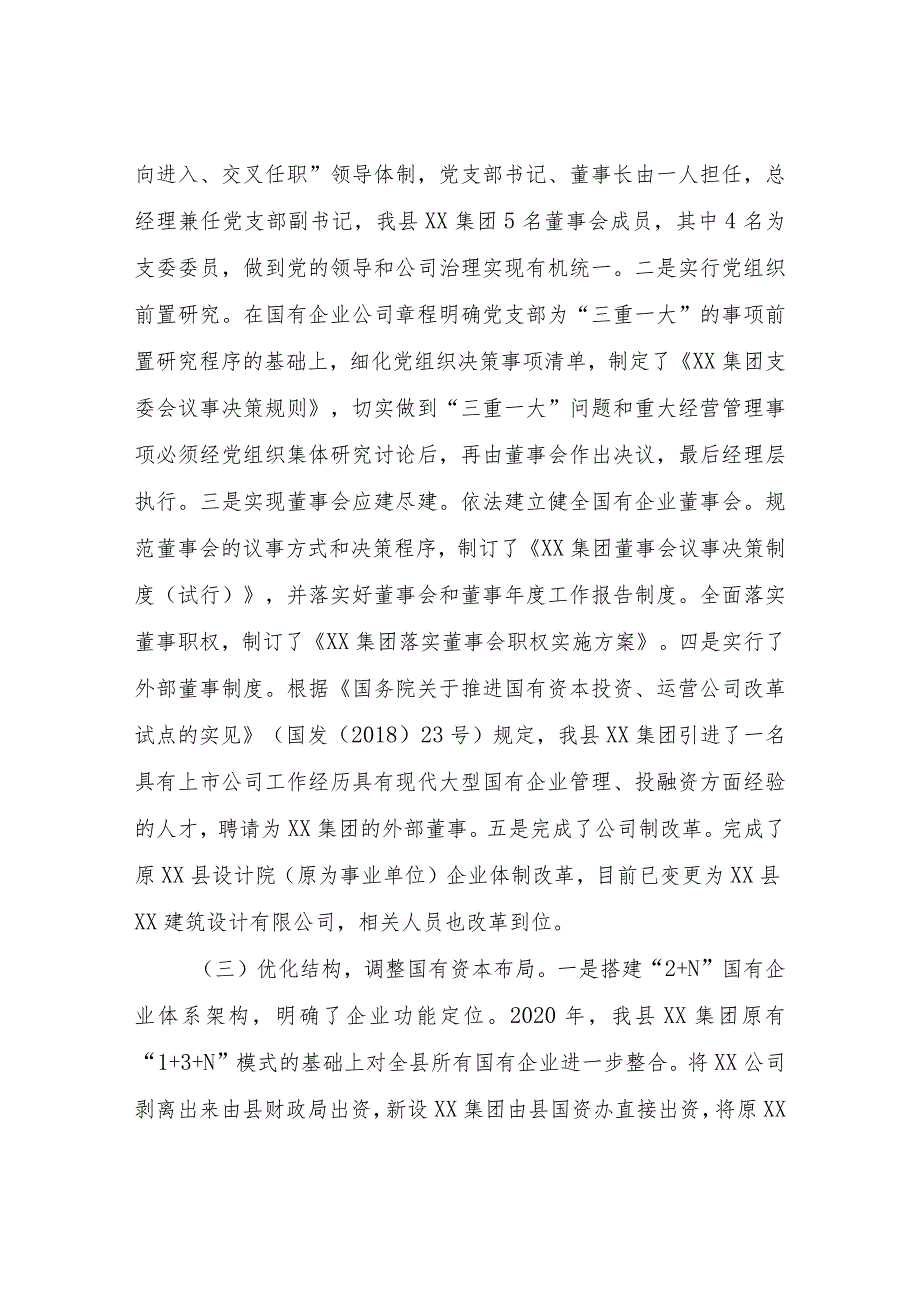 XX县国资国企改革创新三年行动总结报告.docx_第3页