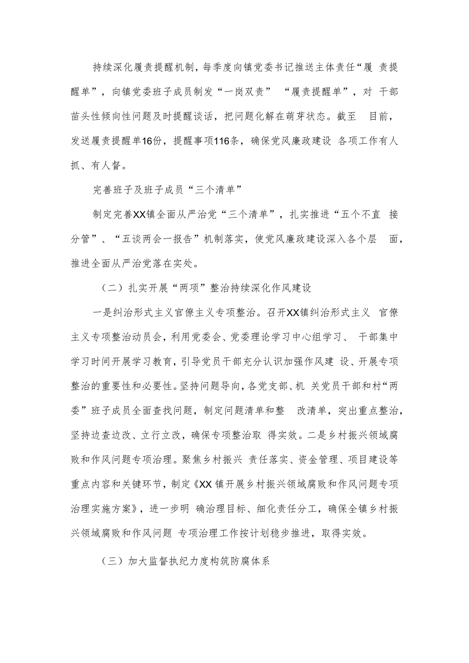 2023年上半年党风廉政建设工作总结及下半年工作计划.docx_第2页