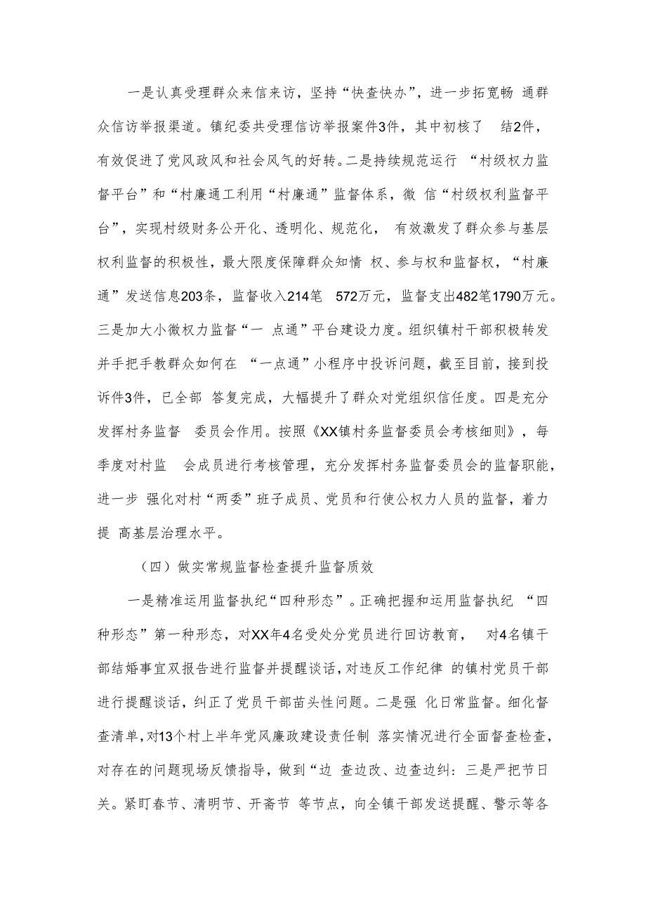 2023年上半年党风廉政建设工作总结及下半年工作计划.docx_第3页