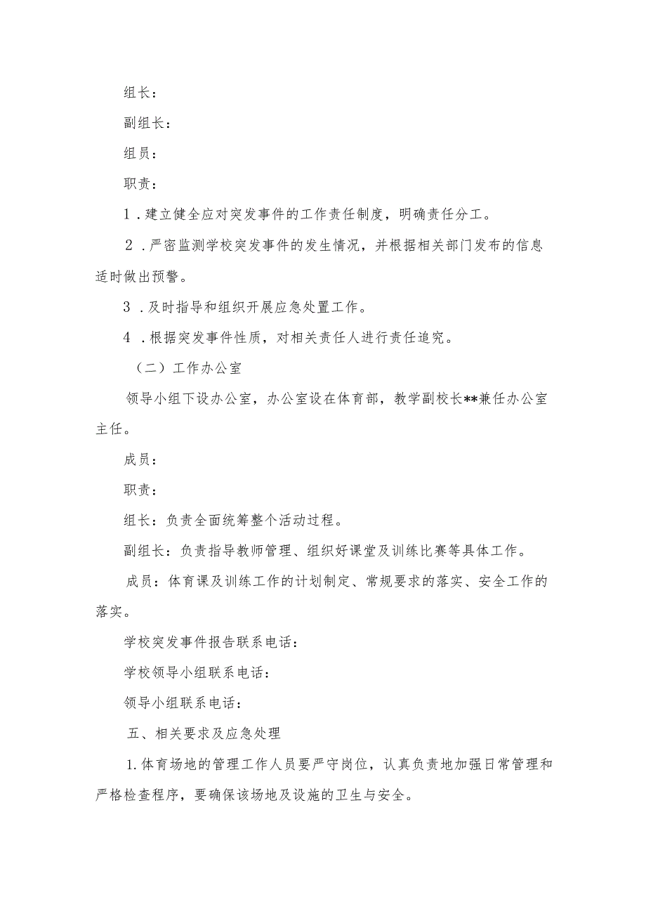 2023中心学校防溺水应急预案共八篇.docx_第3页