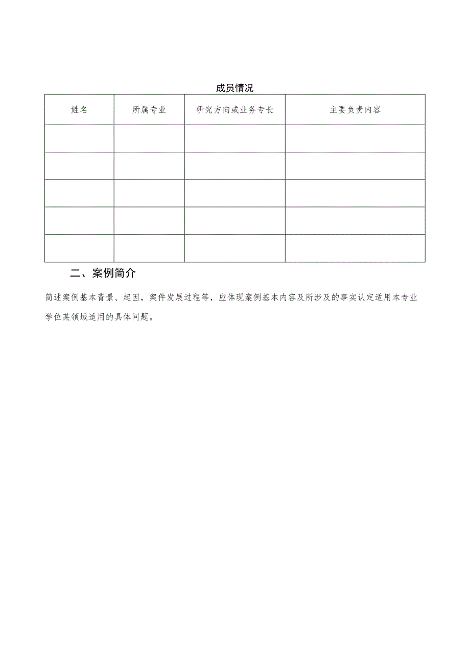 福建省优秀专业学位研究生案例申报书.docx_第3页