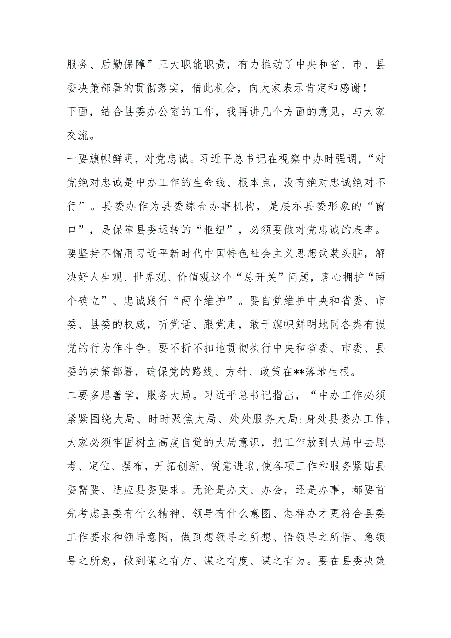 【最新行政公文】在县委办机关党支部年度组织生活会上的讲话【精品资料】.docx_第2页