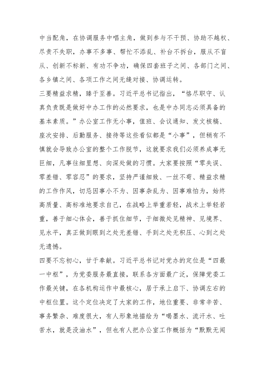 【最新行政公文】在县委办机关党支部年度组织生活会上的讲话【精品资料】.docx_第3页