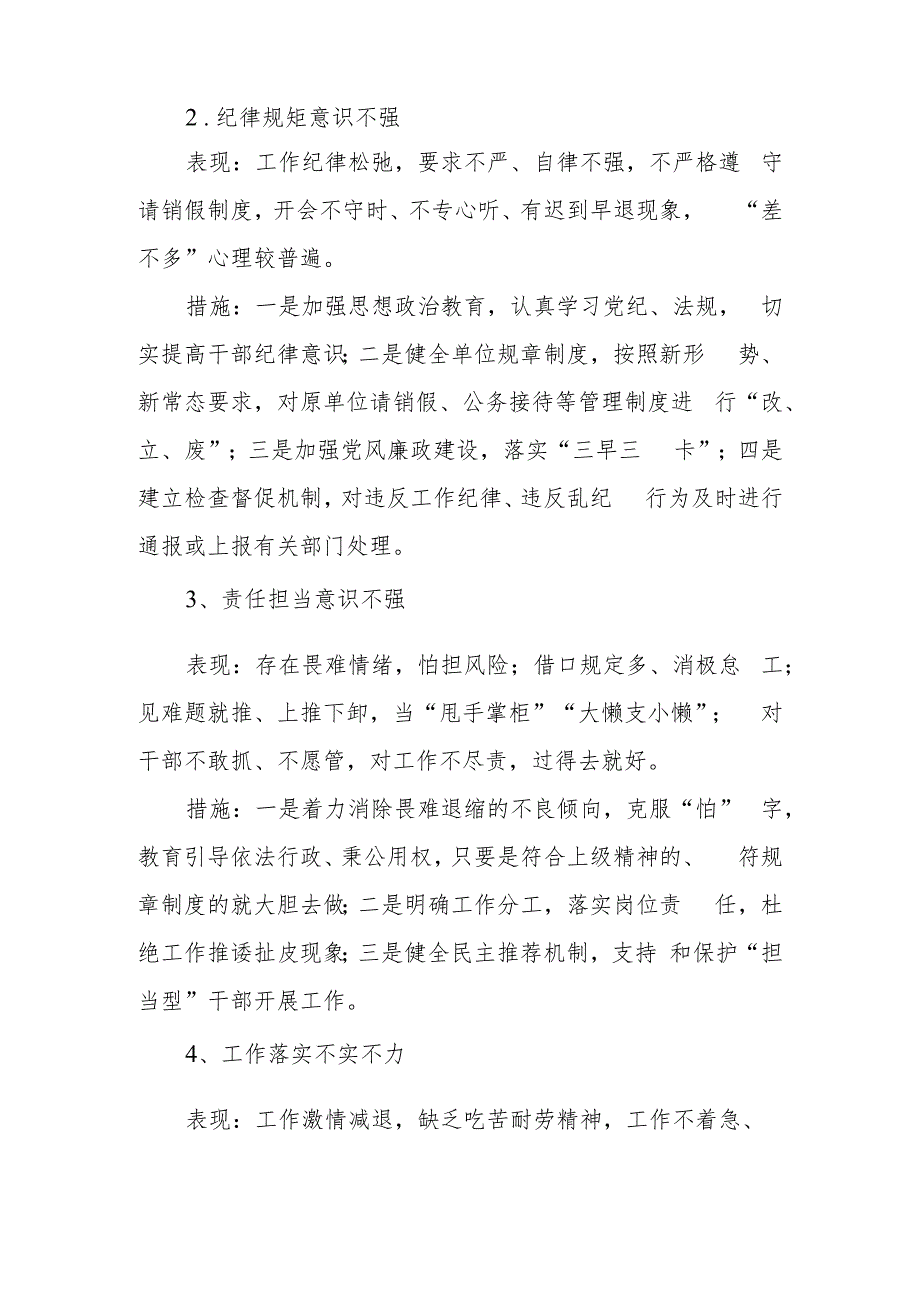 某局不担当不作为问题清单和整改措施、干部不担当不作为问题自检自查及整改工作汇报.docx_第3页