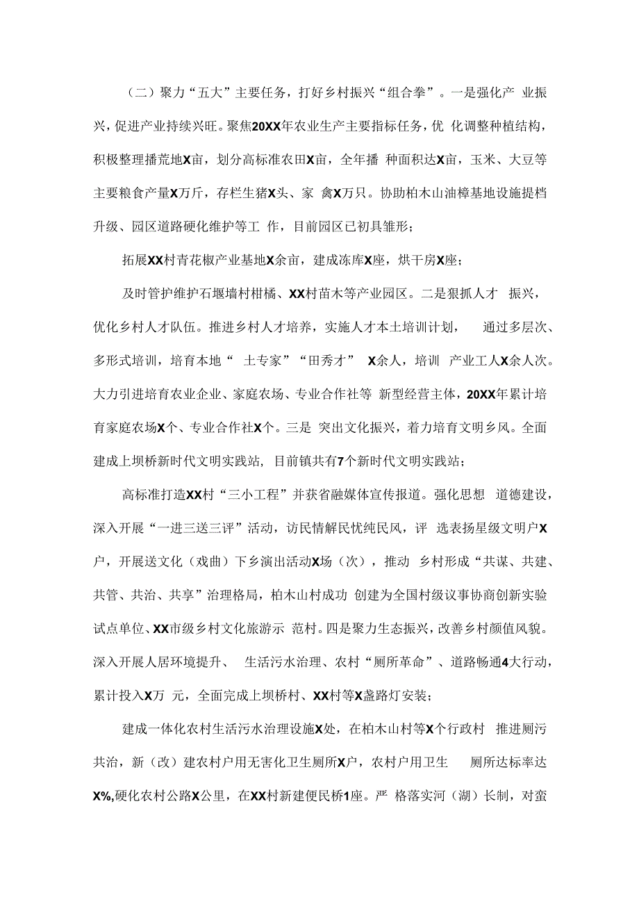 乡村振兴工作交流材料范文两篇.docx_第2页