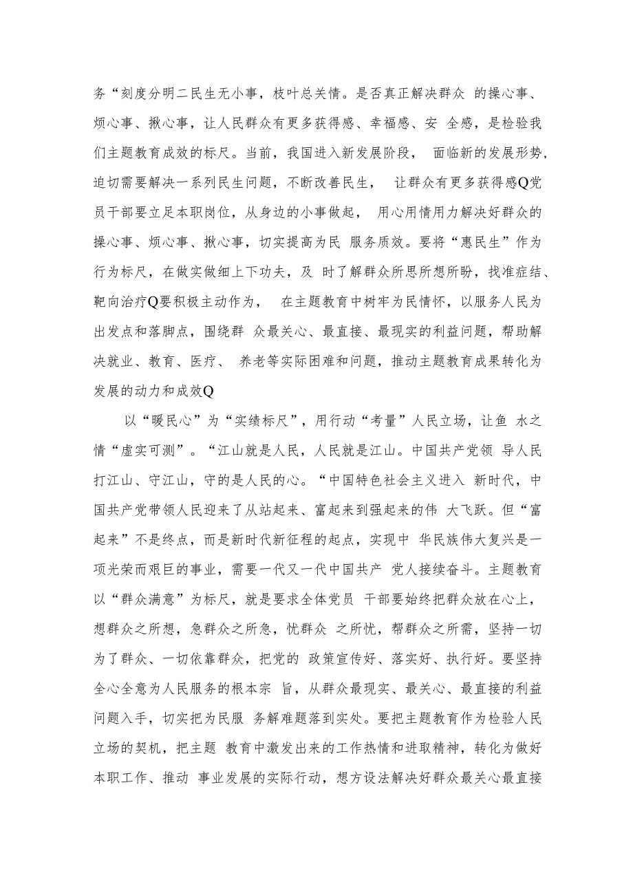 2023年在四川考察时对主题教育实效进行科学客观评估作出重要指示学习心得体会研讨发言(精选七篇通用).docx_第2页