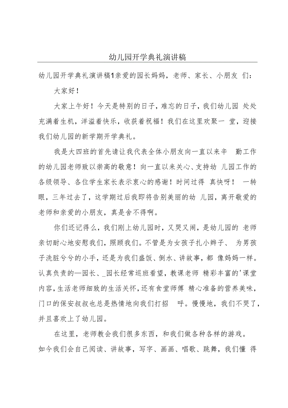 幼儿园开学典礼演讲稿.docx_第1页