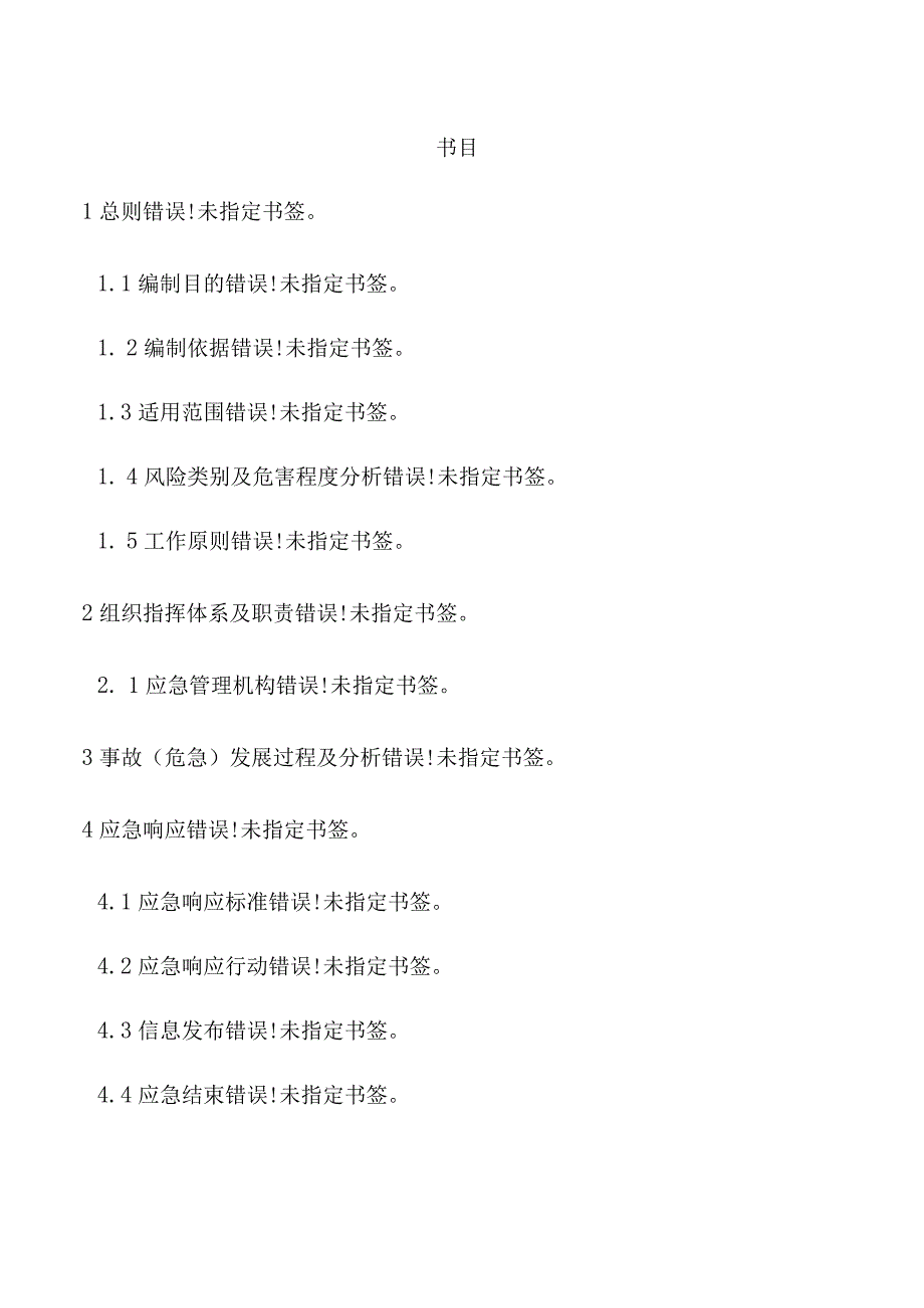 商合杭十标一分部食物中毒应急预案完成待审核.docx_第2页